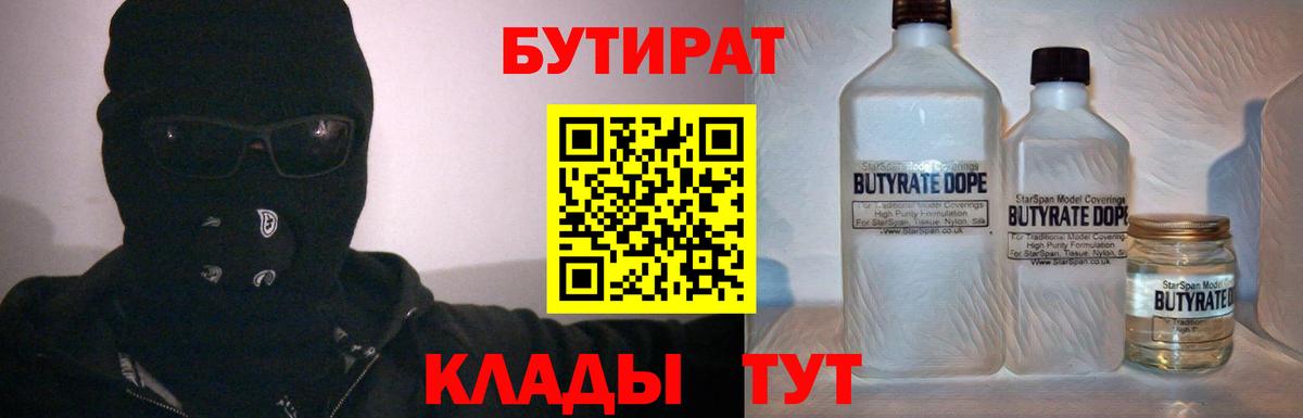 Бутират буратино  Вход с VPN  Славянск-на-Кубани 