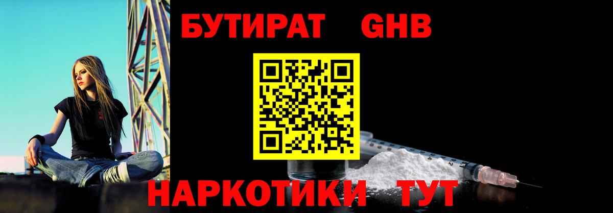 Бутират оксана Славянск-на-Кубани
