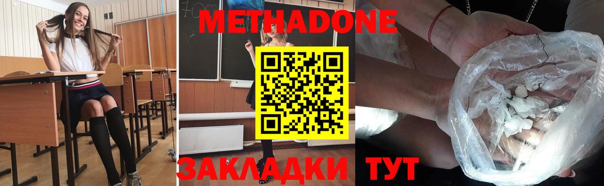 Метадон methadone  Вход с VPN  Славянск-на-Кубани 